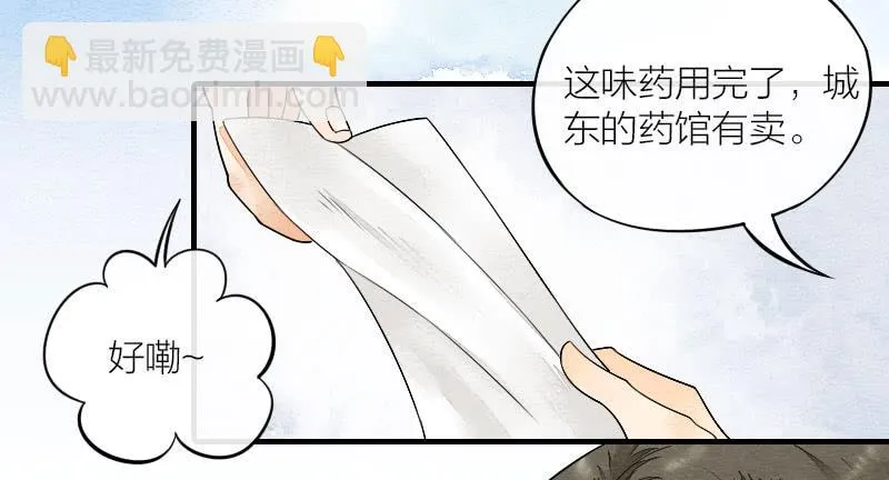 【第16话】有妖气！ 第17页