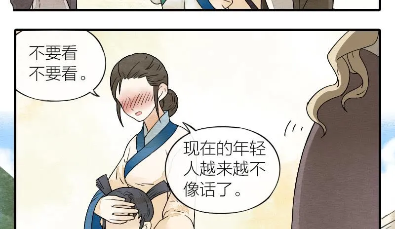 【第16话】有妖气！ 第23页