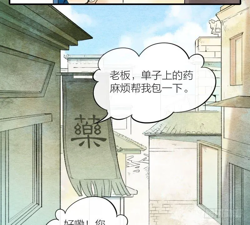 【第16话】有妖气！ 第24页