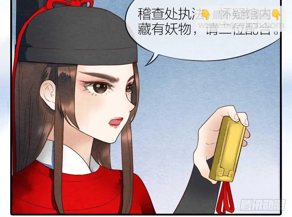 【第17话】搜查 第28页