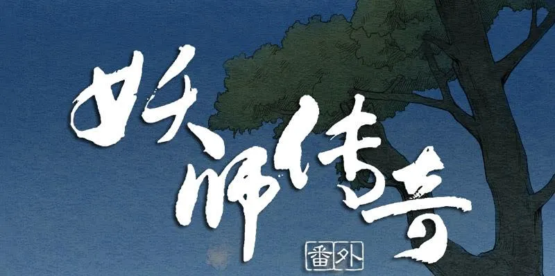 番外一 第1页