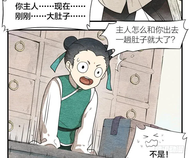 番外一 第5页