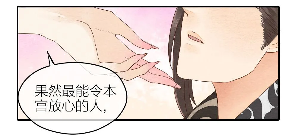 【第20话】娘娘 第36页