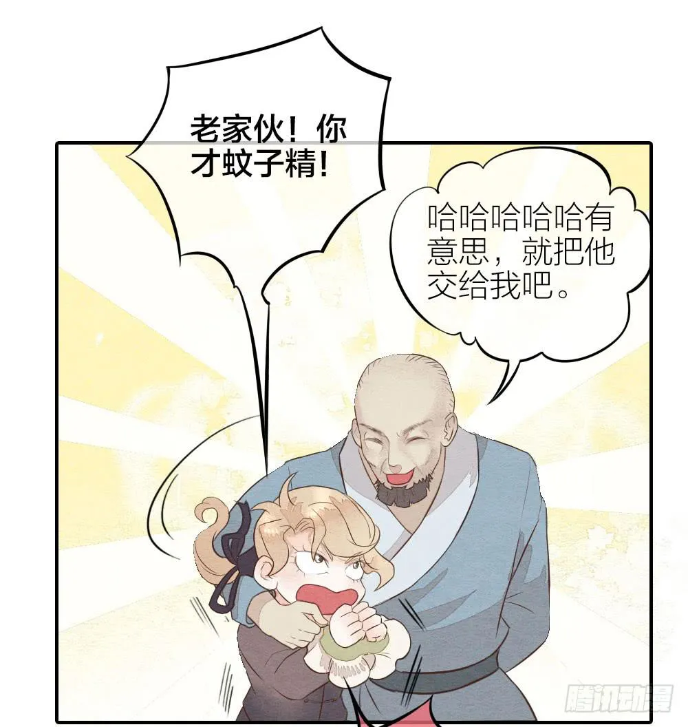 【第21话】陪伴 第18页