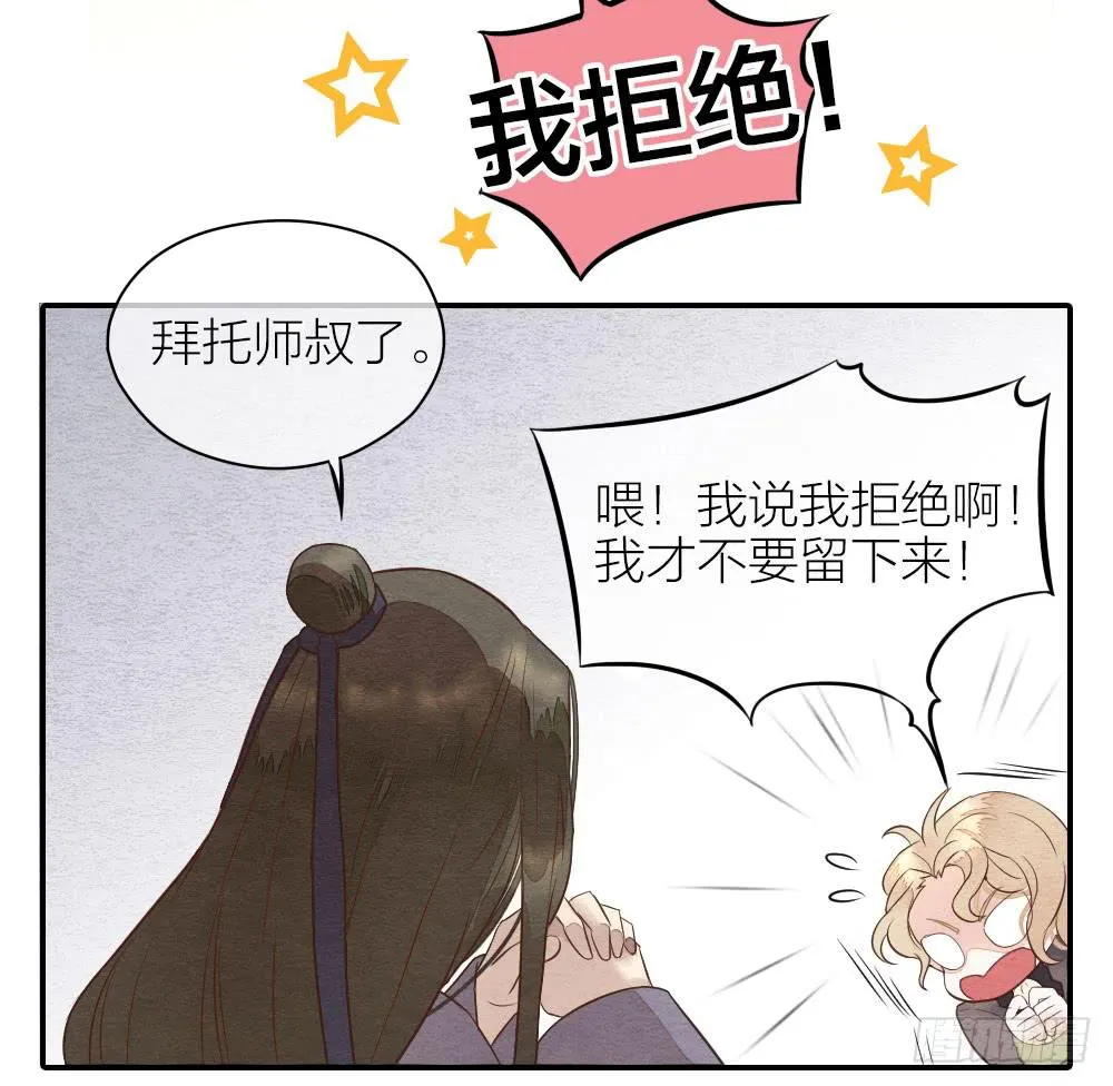 【第21话】陪伴 第19页