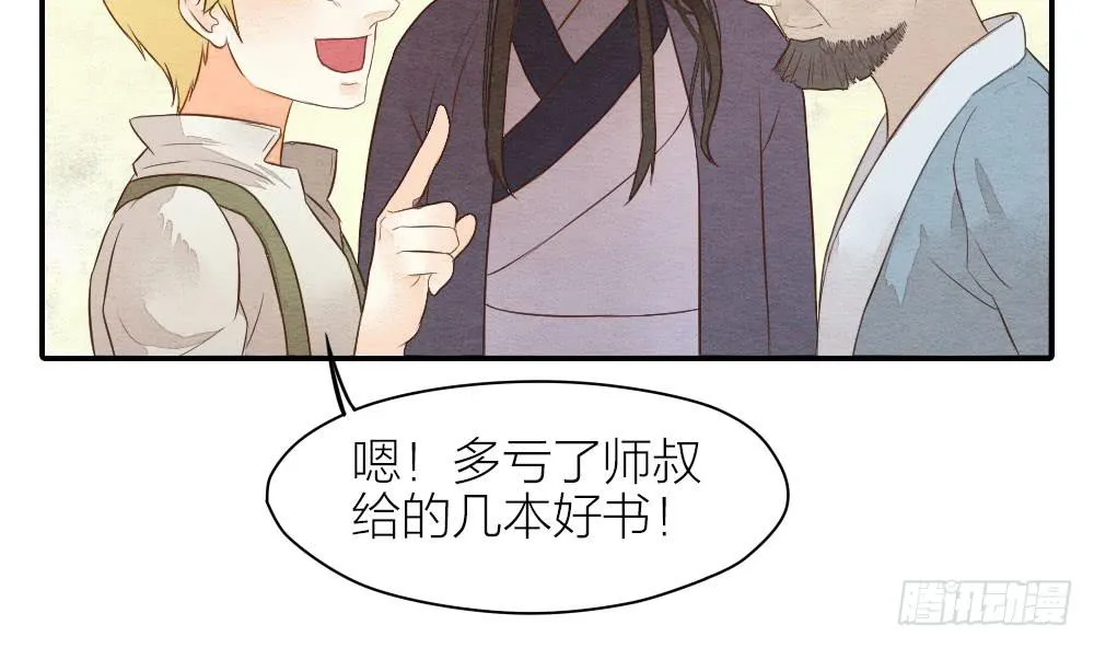 【第21话】陪伴 第28页