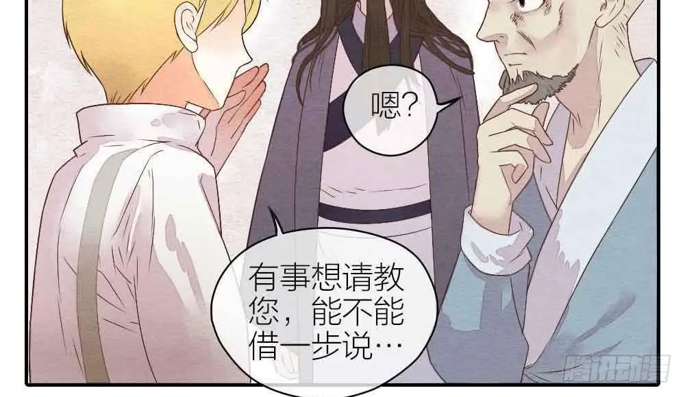 【第21话】陪伴 第30页