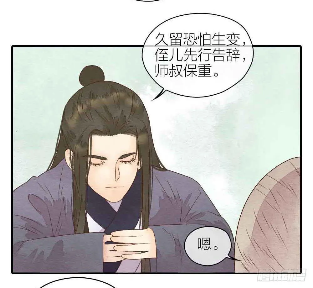 【第21话】陪伴 第31页