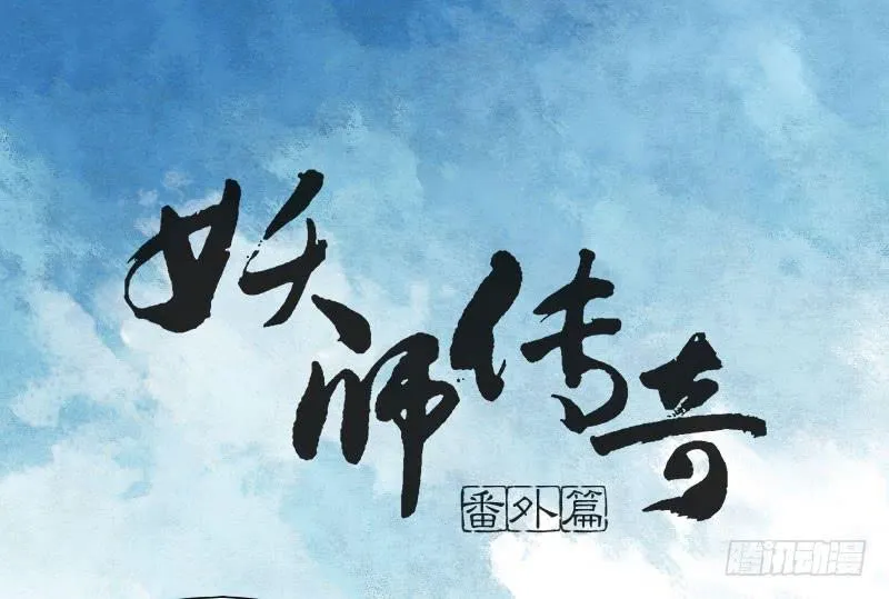 番外三 第1页