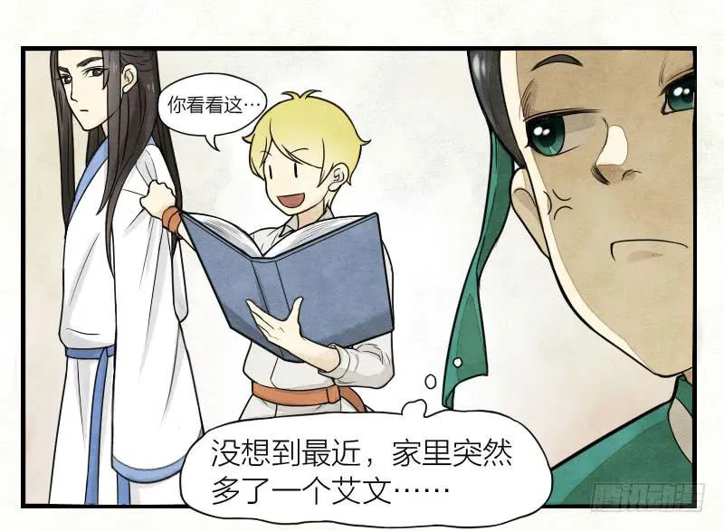 番外三 第12页