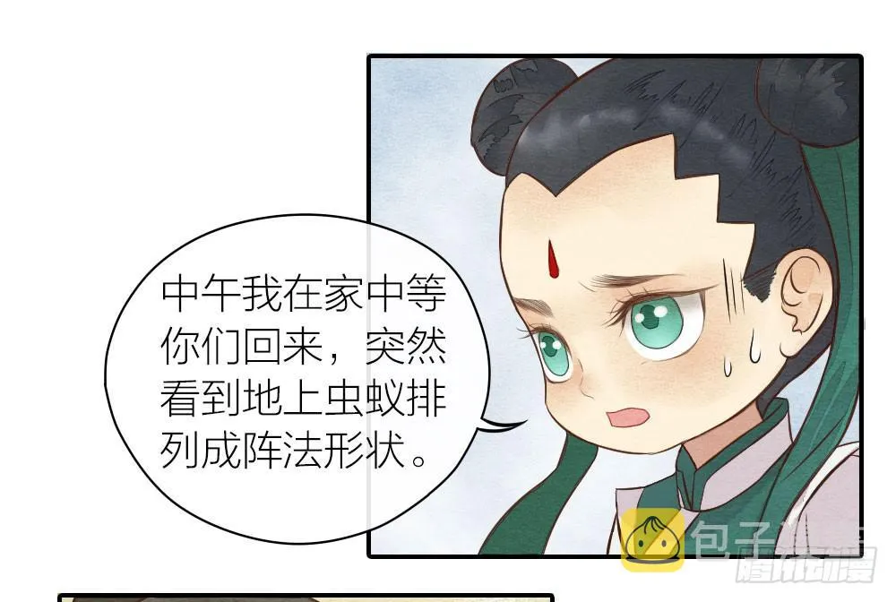 【第22话】缉拿 第11页