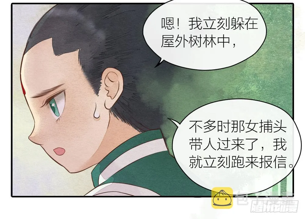 【第22话】缉拿 第13页