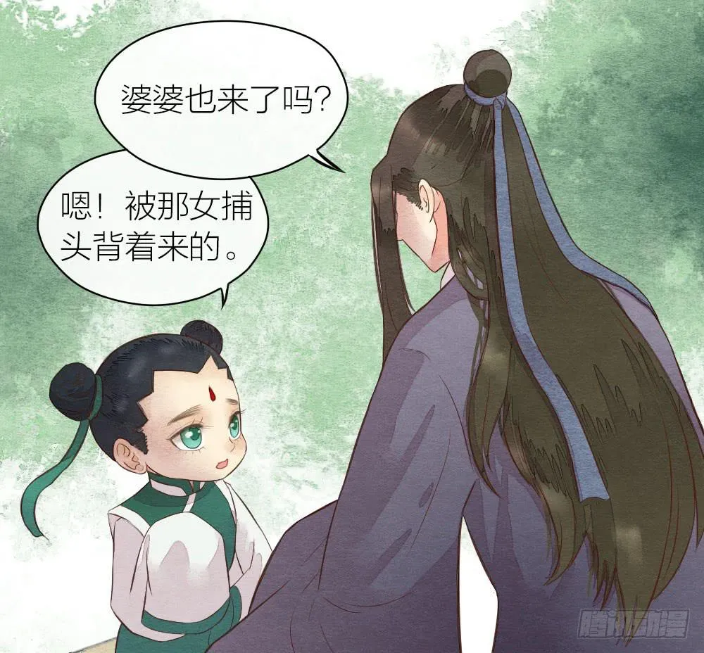 【第22话】缉拿 第15页
