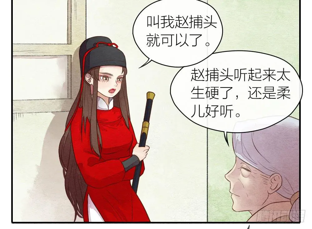 【第22话】缉拿 第28页