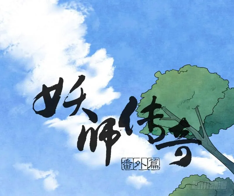 番外四 第1页