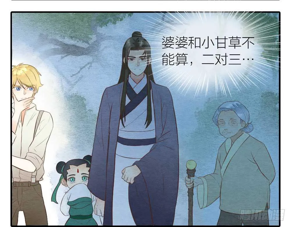 【第23话】妖气 第5页
