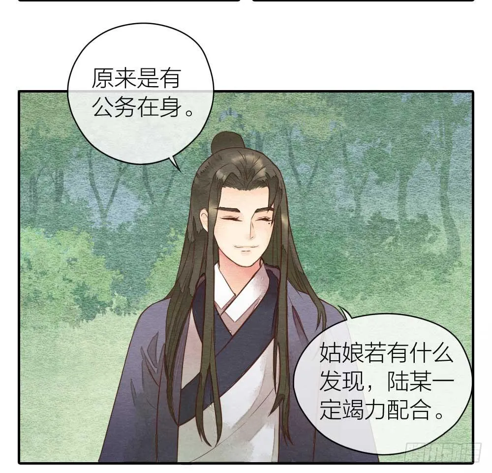 【第23话】妖气 第10页