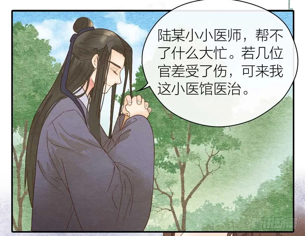 【第23话】妖气 第12页