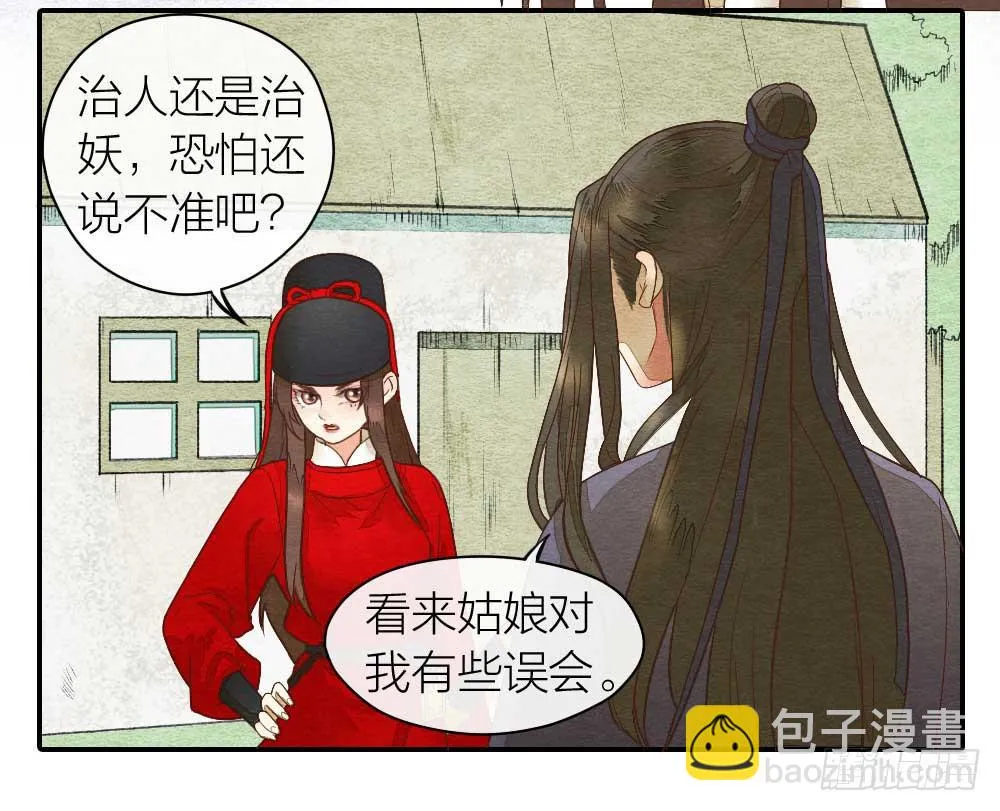 【第23话】妖气 第14页