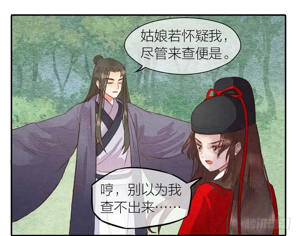 【第23话】妖气 第17页