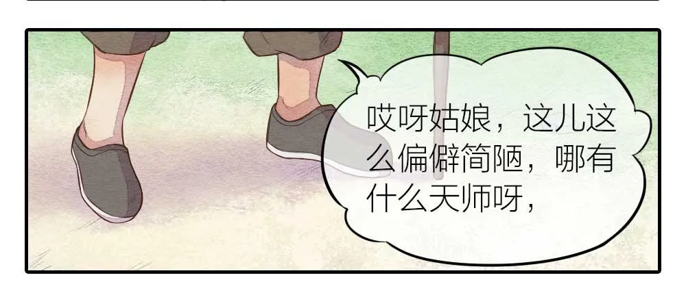 【第23话】妖气 第18页