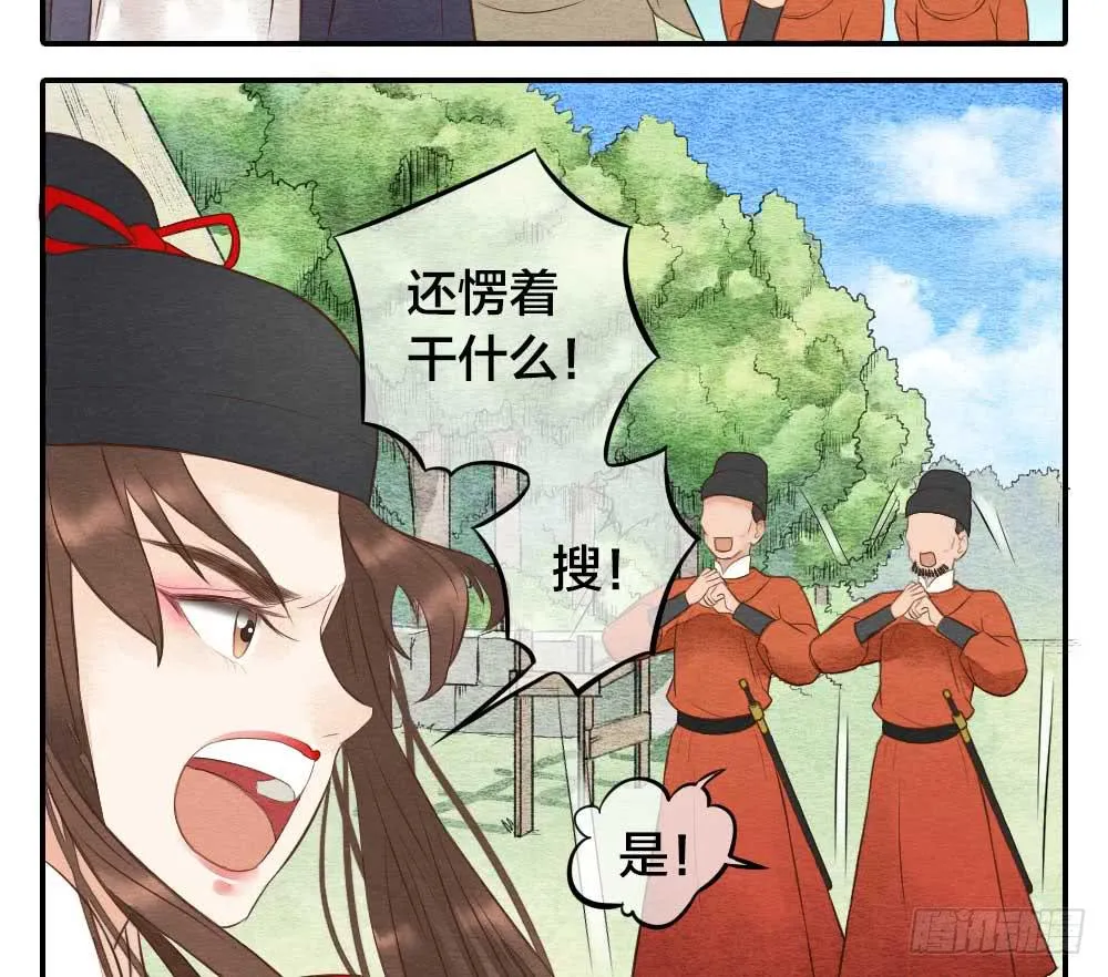 【第23话】妖气 第21页