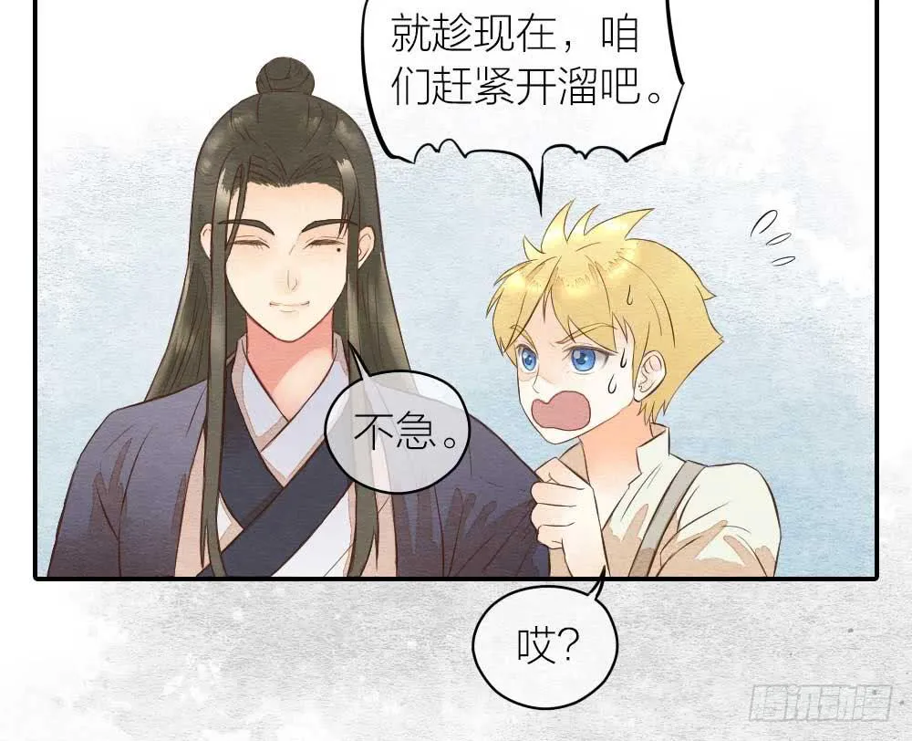 【第23话】妖气 第28页