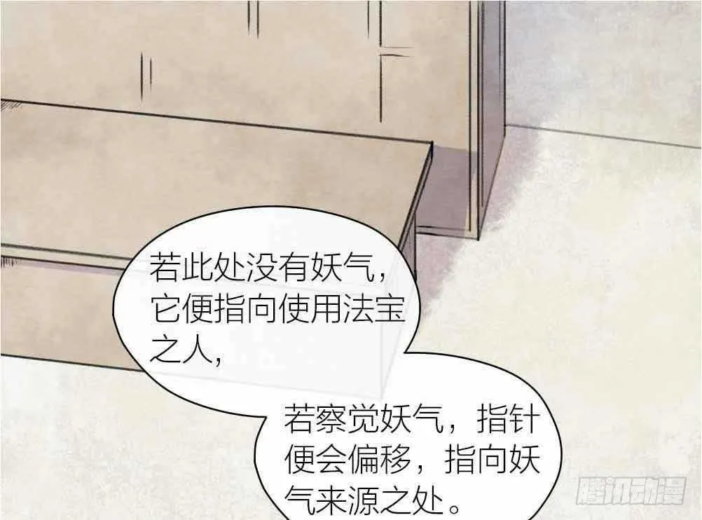 【第23话】妖气 第31页