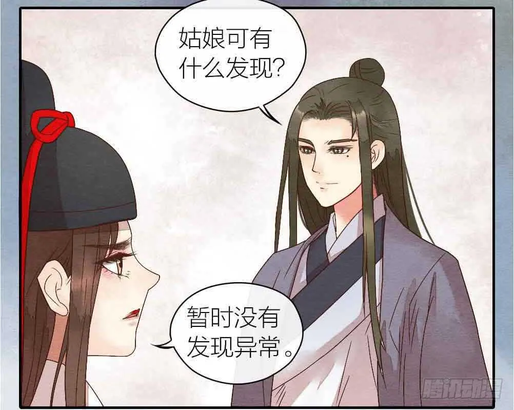 【第23话】妖气 第37页