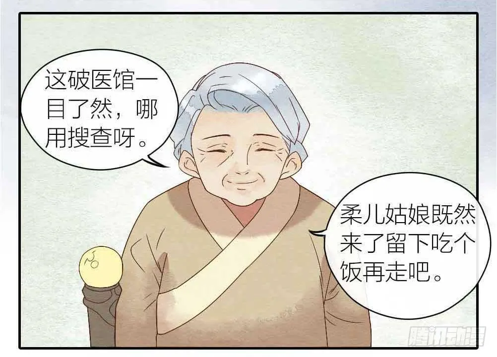 【第23话】妖气 第38页