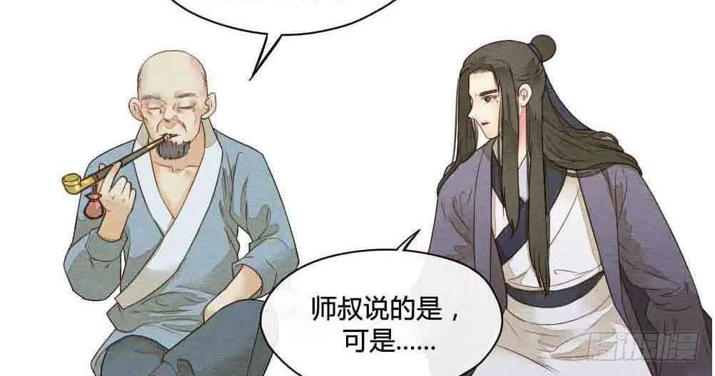 【第23话】妖气 第52页