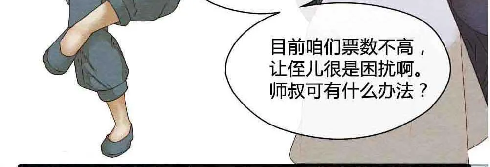 【第23话】妖气 第53页