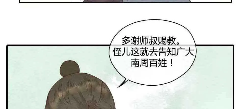 【第23话】妖气 第57页