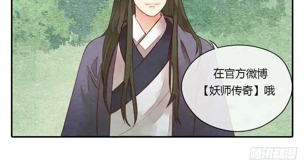 【第23话】妖气 第62页