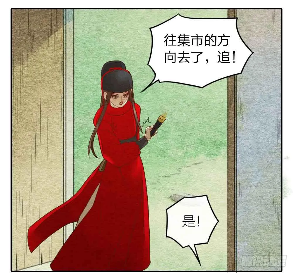 【第24话】追击 第33页