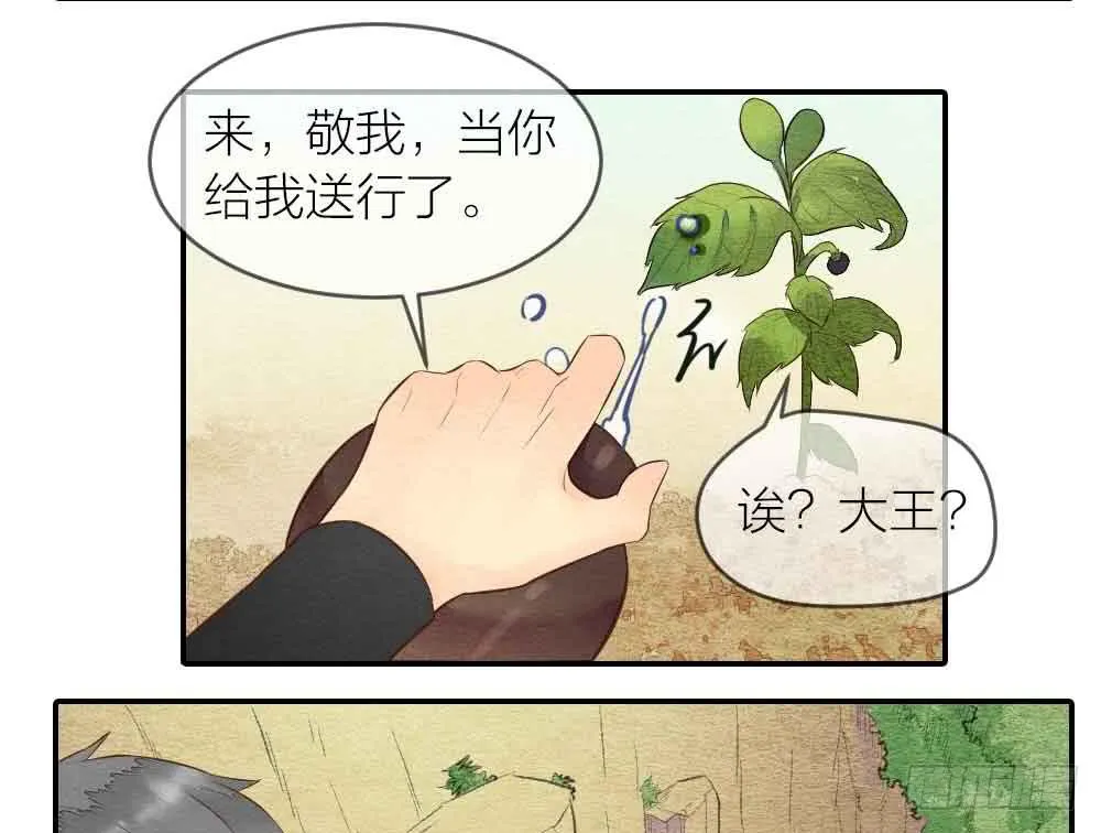 【第25话】赴约+番外五 第6页