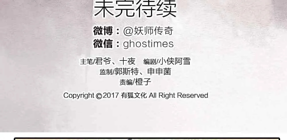 【第25话】赴约+番外五 第45页
