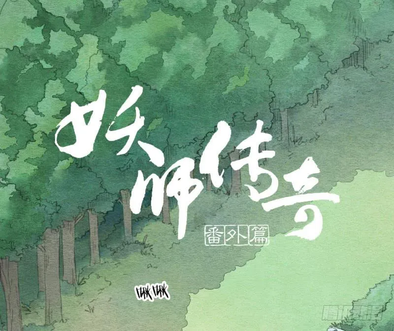 【第25话】赴约+番外五 第47页