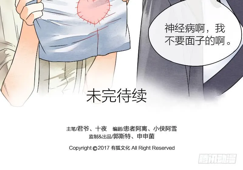 【第25话】赴约+番外五 第64页