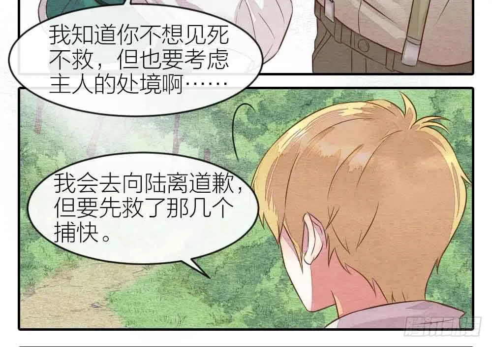 【第26话】可爱攻击 第7页