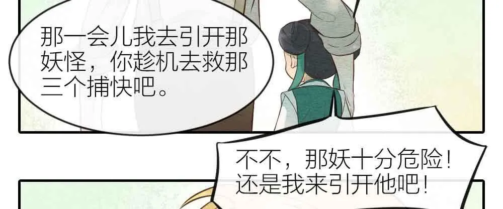 【第26话】可爱攻击 第10页