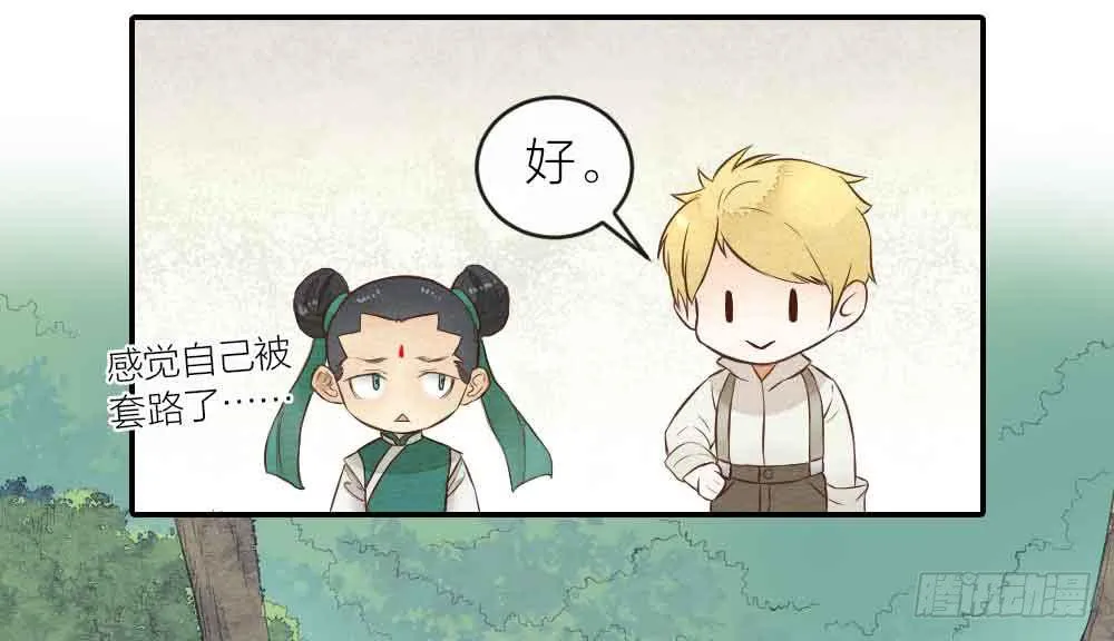 【第26话】可爱攻击 第12页