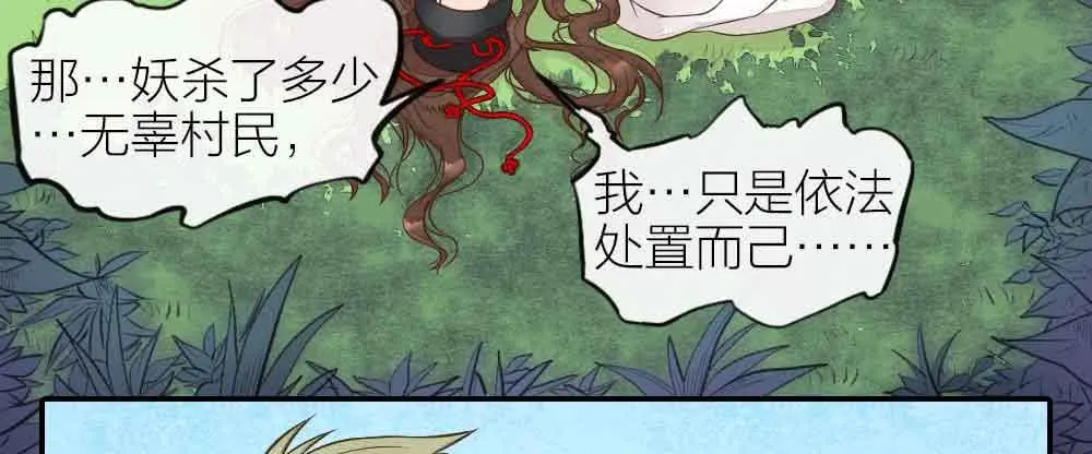 【第26话】可爱攻击 第16页