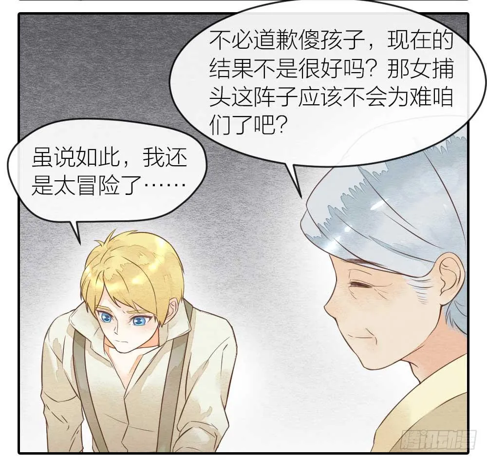 【第28话】傻孩子 第7页