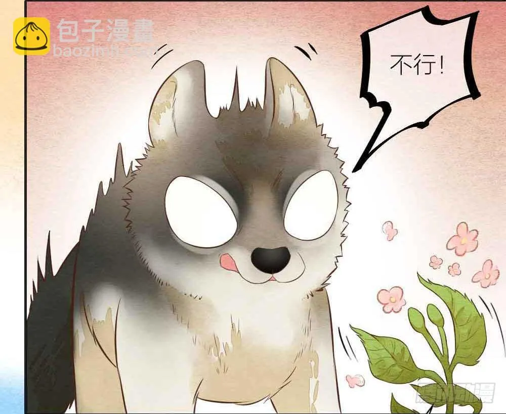 【番外】狼妖龙葵草番外 第8页