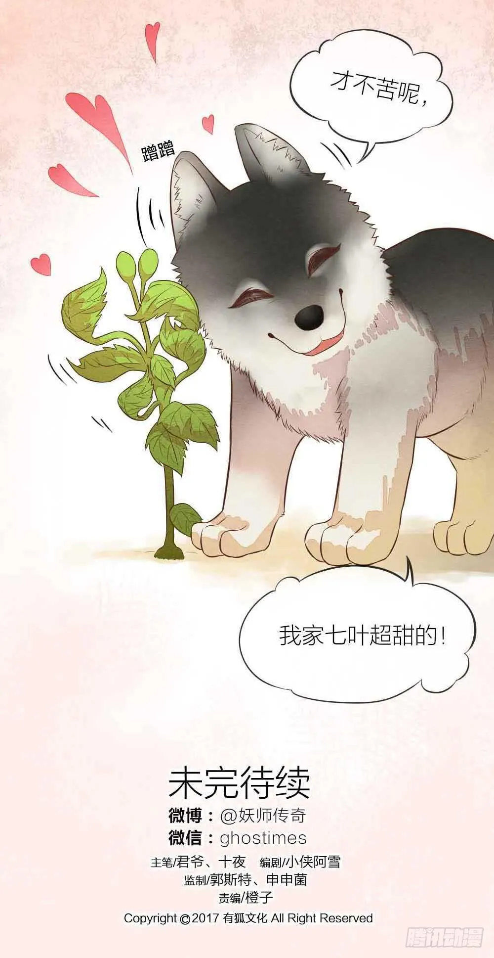 【番外】狼妖龙葵草番外 第12页