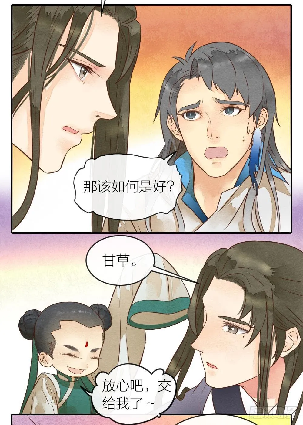 【第29话】龙葵草 第6页