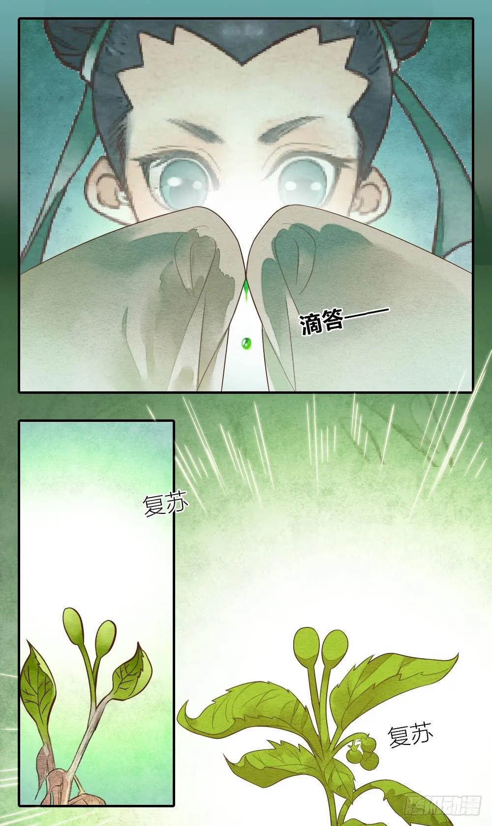 【第29话】龙葵草 第8页