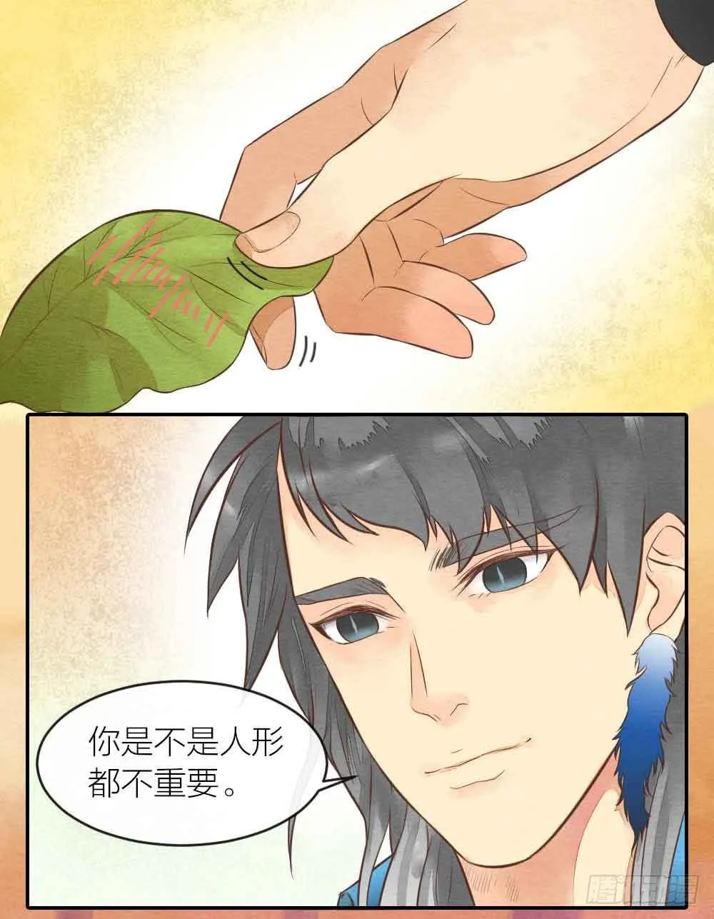 【第29话】龙葵草 第15页