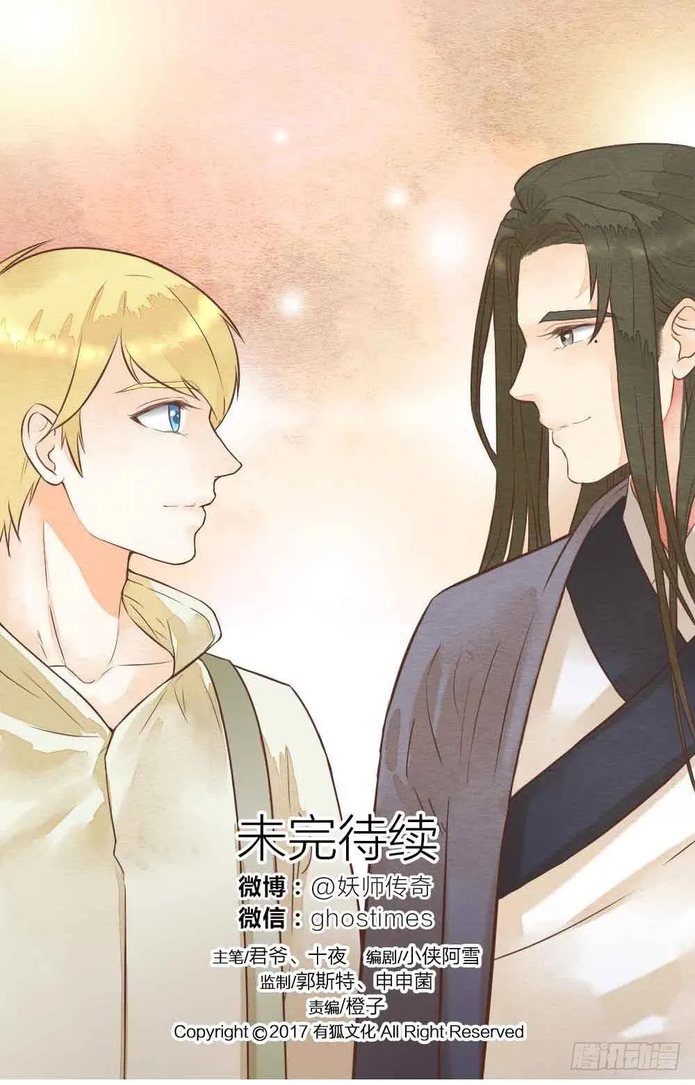 【第29话】龙葵草 第19页